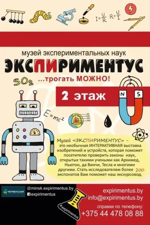Экспозиция «Экспириментус» + «Теслариум» (3+) в ТРЦ «Червенский»
