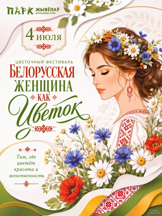 Большой Цветочный фестиваль в Парке Животных!