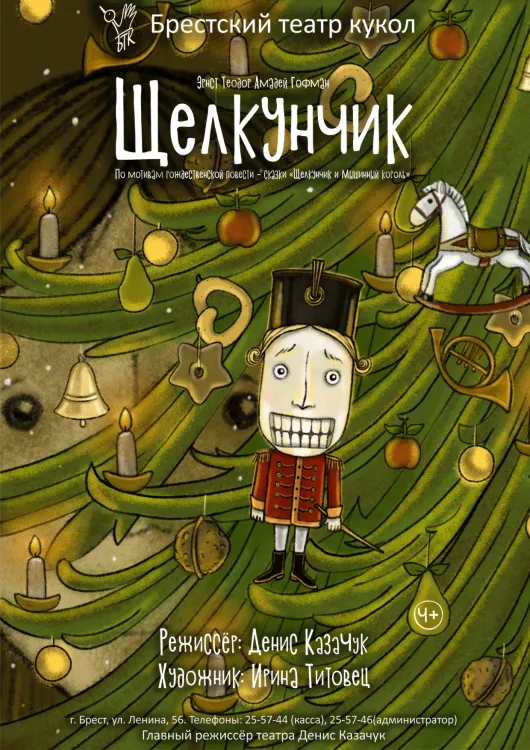 Спектакль «Щелкунчик» (4+) в Брестском театре кукол