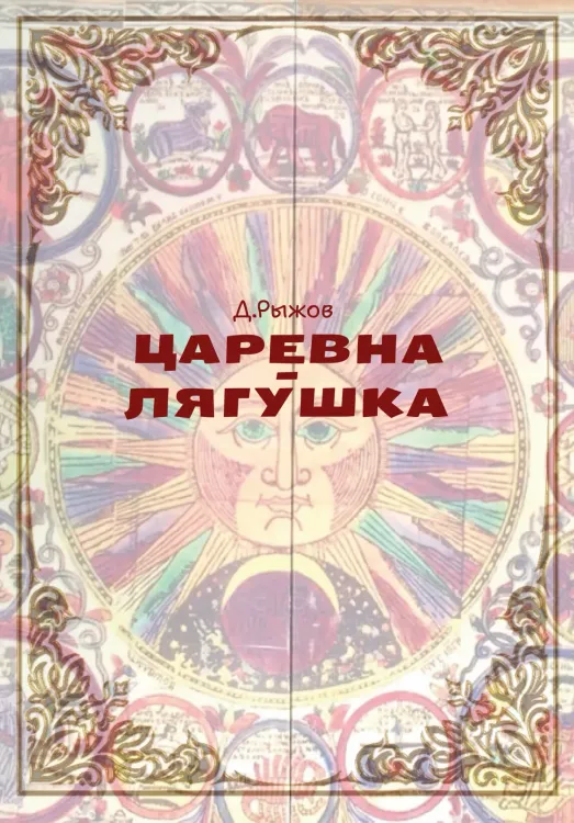 Спектакль «Царевна-лягушка» (5+) в Брестском театре кукол