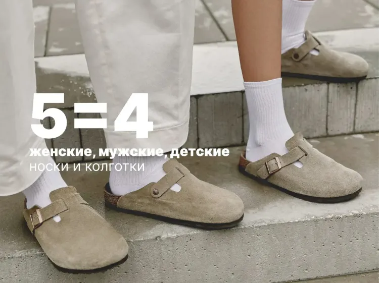 «5 по цене 4» на носки и колготки CONTE — включая детский ассортимент, по 6 сентября