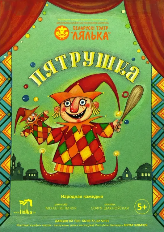 Кукольный спектакль «Пятрушка» (6+) в витебском театре «Лялька»