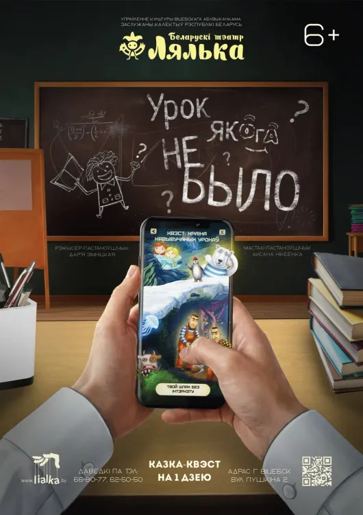 Сказка-квест «Урок, якога не было» (6+) в витебском театре «Лялька»