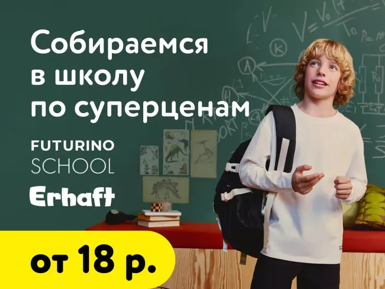 «Собираемся в школу по суперценам» в «ДетМире»: форма, обувь и рюкзаки от 9 BYN