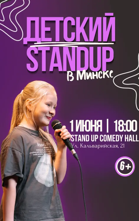 Детский Stand Up – это не «Ой, да что могут эти дети», а «Ничего себе! И это делают дети?»