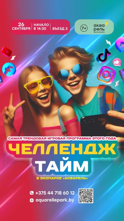 Анимационная программа Challenge Time