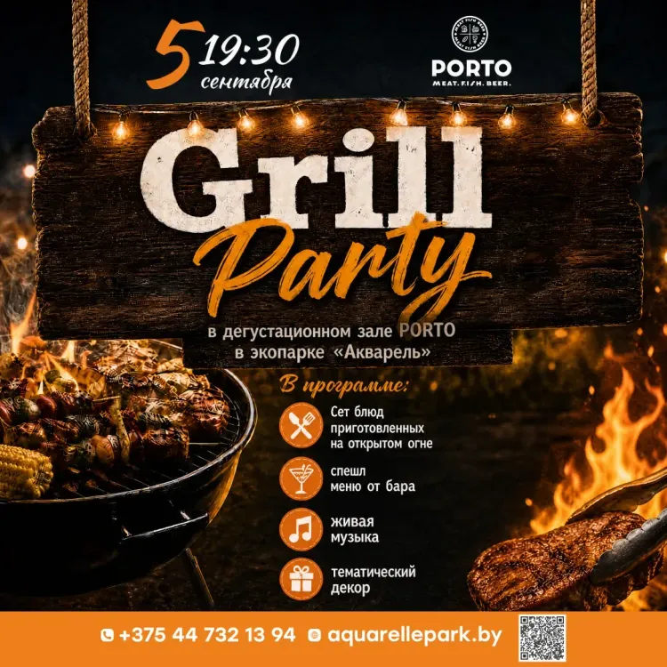 Тематический вечер Grill Party