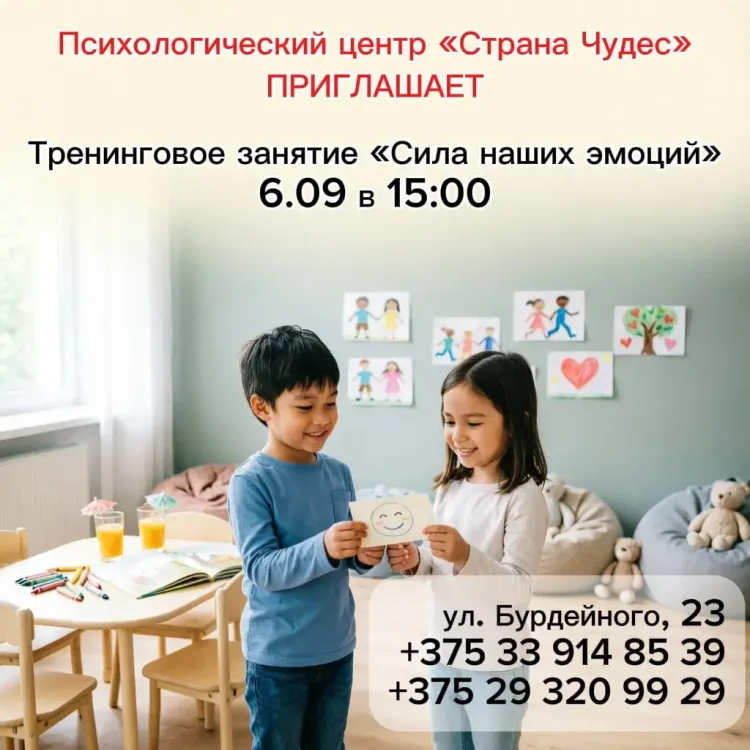 ✨ Тренинговое занятие «Сила наших эмоций» ✨ (для детей 8-11 лет)
