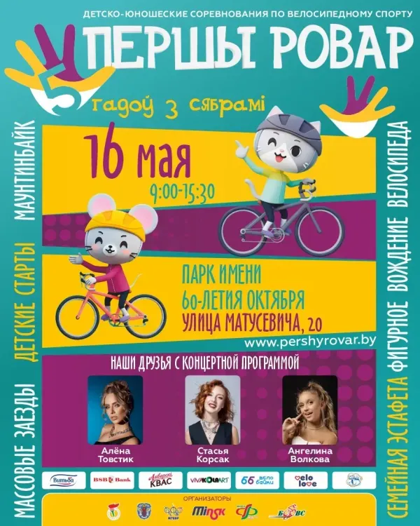 ПЕРШЫ РОВАР - 16 мая 2026 г.