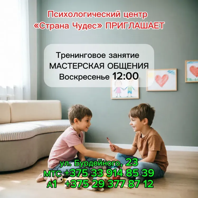 Тренинговое занятие ✨ Мастерская общения: бережное начало новой дружбы ✨