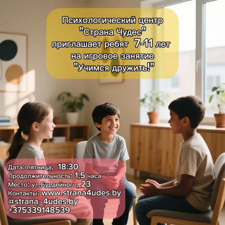 Игровое занятие «ДРУЖБА: ИГРАЕМ И УЧИМСЯ ДРУЖИТЬ»
