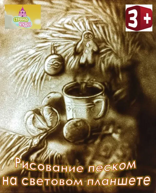 Мастер-класс по рисованию песком на световом планшете — Основная галерея — фото 6