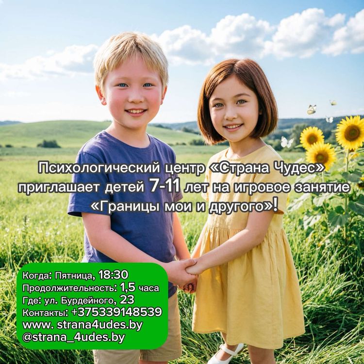 Игровое занятие "Мои границы: Учусь говорить" Нет! "и уважать других"