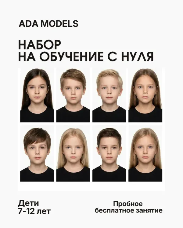 Набор в Модельное агентство «Адамоделс» в Минске — Основная галерея — фото 1