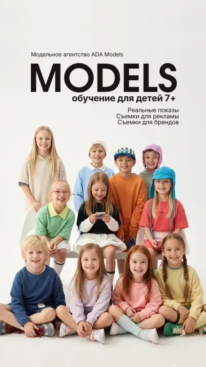 Набор в Модельное агентство «Адамоделс» в Минске