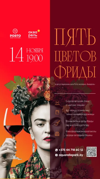 Тематический вечер «Пять цветов Фриды»