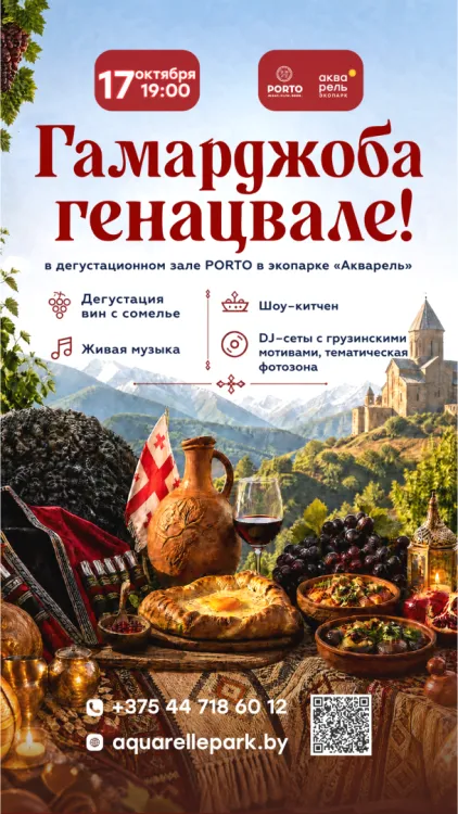 Вечер грузинской кухни "Гамарджоба Генацвале"