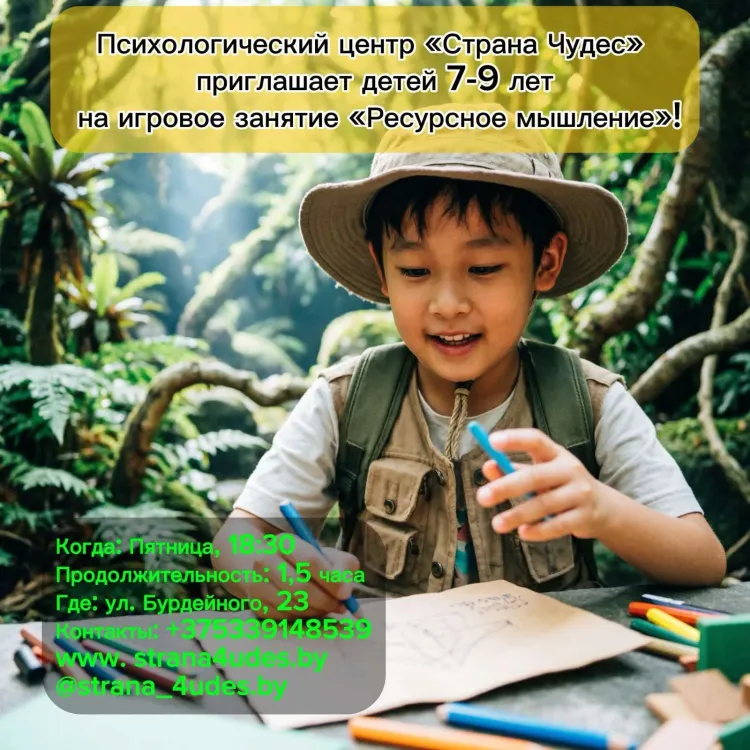 Игровое занятие "Ресурсное мышление"