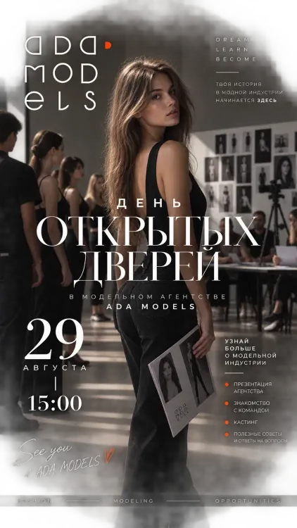 День открытых дверей в модельном агенстве ADA MODELS