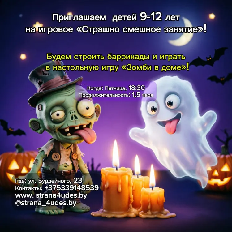 Игровое занятие "Страшно смешное занятие"