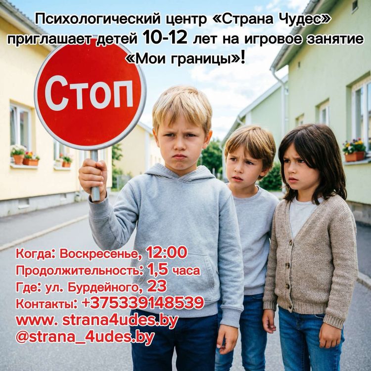 Игровое занятие "Мои границы"