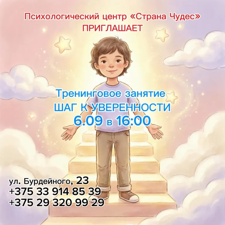 Тренинговое занятие "Шаг к успеху"
