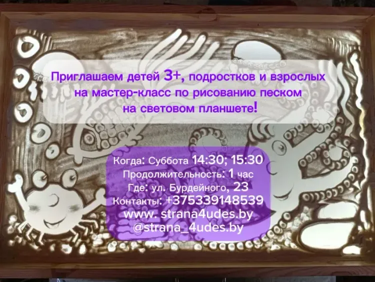 Мастер-класс по рисованию песком на световом планшете