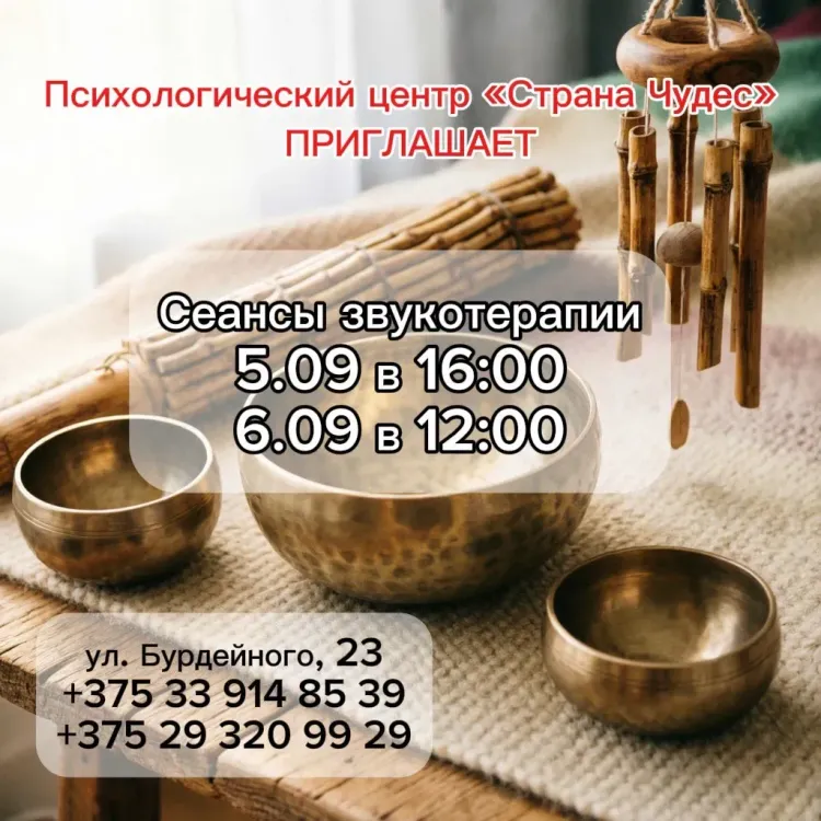 Звукотерапевтические сеансы