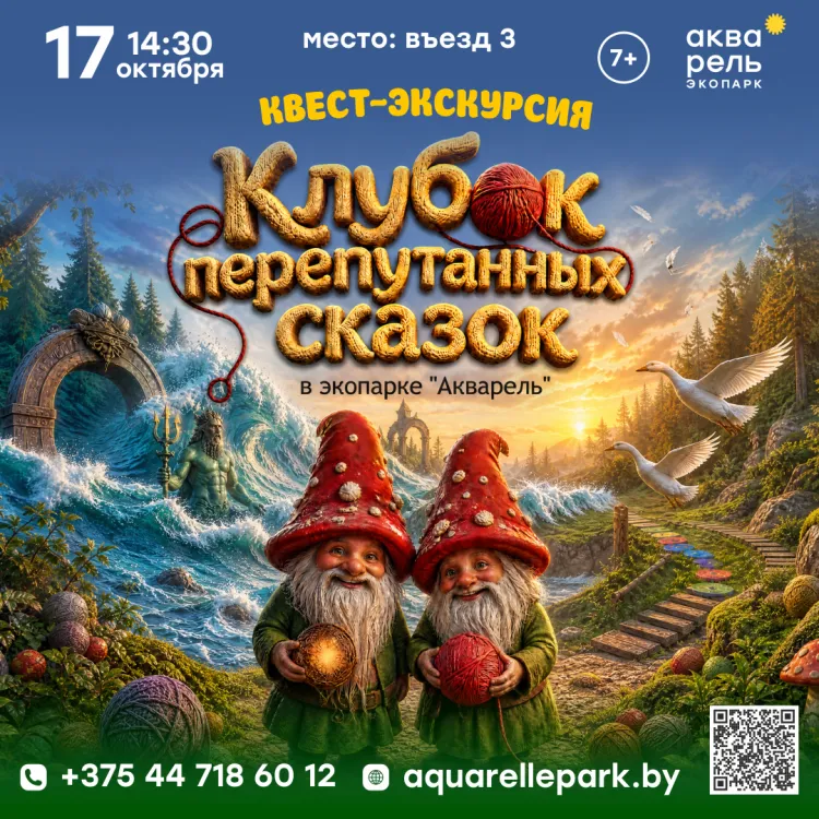 Квест-Экскурсия