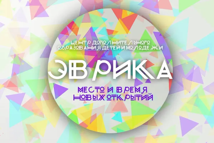 Баннер компании Эврика