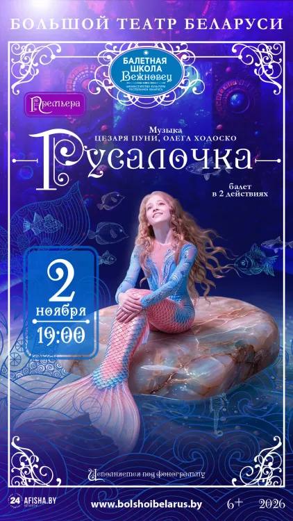 Спектакль "Русалочка"