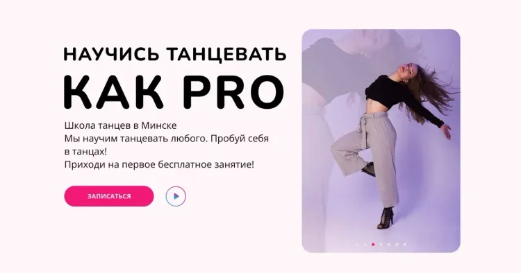 Первое занятие танцами — бесплатно в школе Step Up