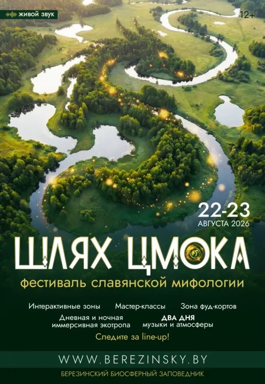VII Фестиваль славянской мифологии «Шлях Цмока»