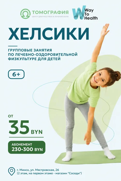 Занятия по детской лечебно-оздоровительной физкультуре "Хелсики"