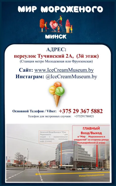 Приглашаем на экскурсии в Мир мороженого и сладостей! — Основная галерея — фото 3