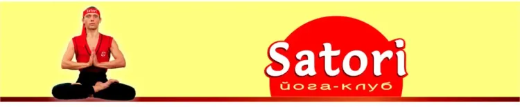 Баннер компании Школа йоги «Сатори»