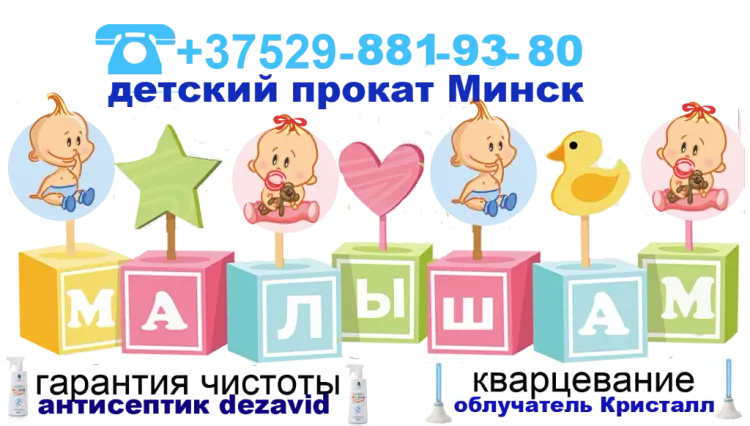 Баннер компании Malysham.by