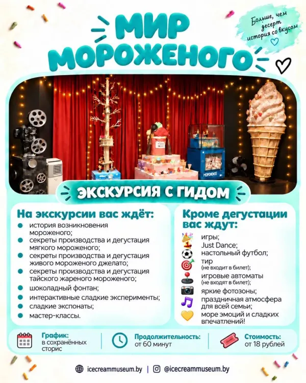 Приглашаем на экскурсии в Мир мороженого и сладостей! — Основная галерея — фото 1