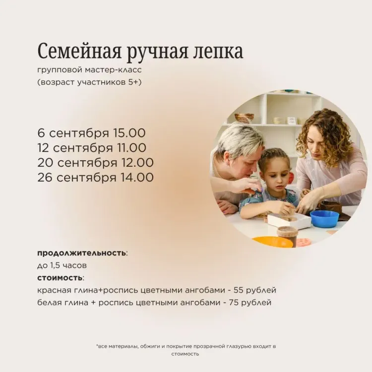Семейная ручная лепка
