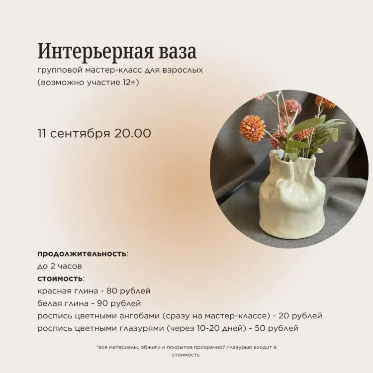 Мастер -класс Интерьерная ваза