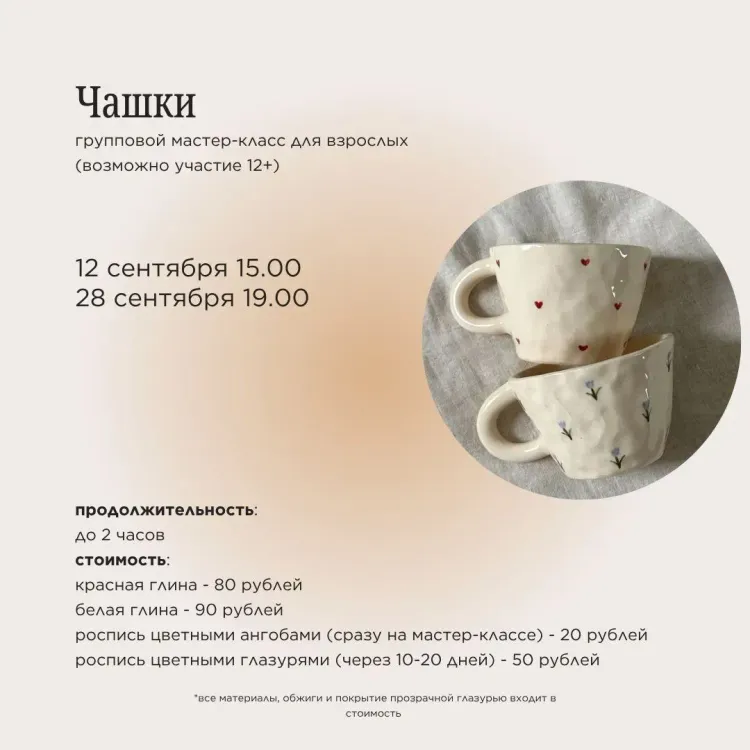 Групповой мастер- класс для взрослых Чашки