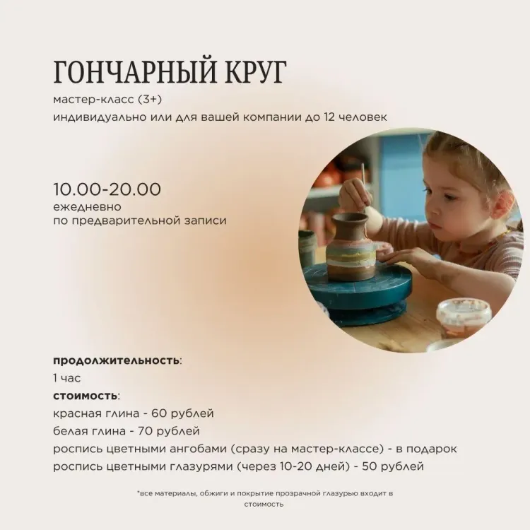 Мастер - класс Гончарный круг