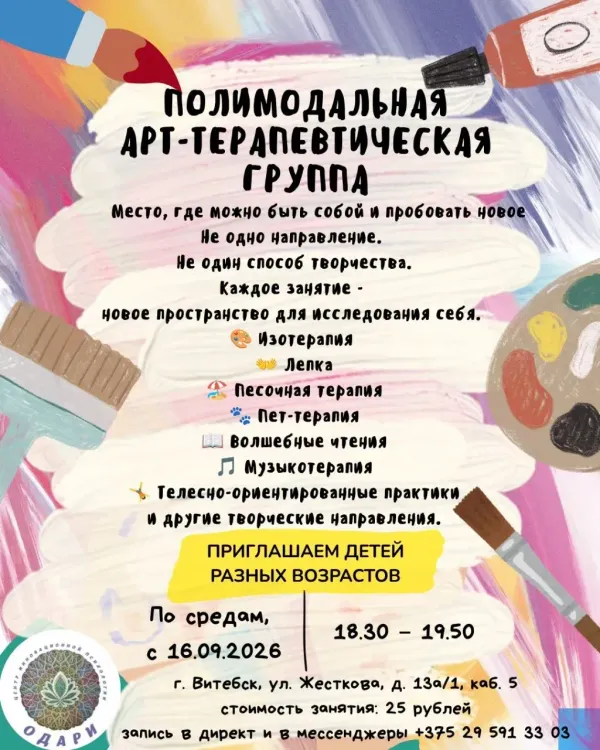 Полимодальная арт-терапевтическая группа