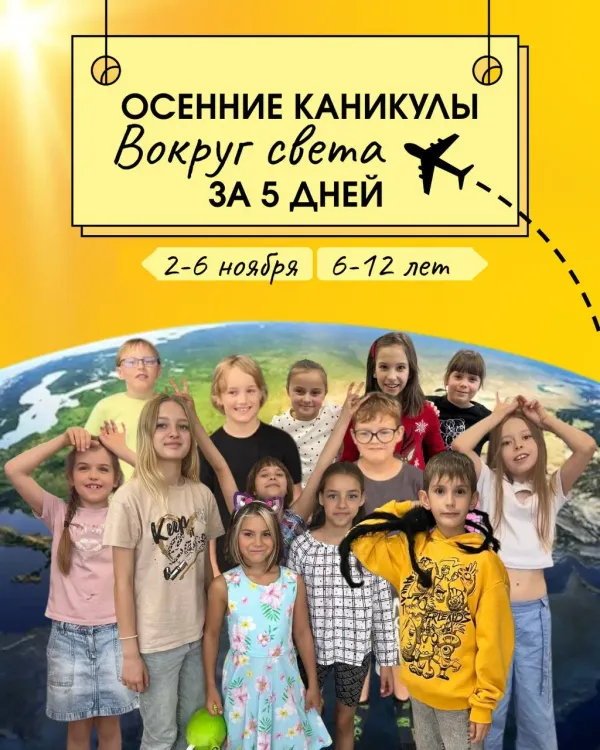 Осенние каникулы с ДЦ Горизонт