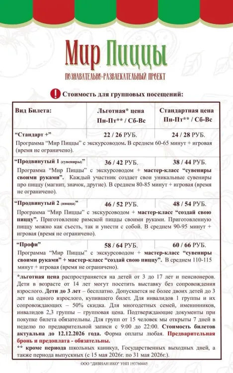 Осенние каникулы в Мире Пиццы — Основная галерея — фото 1