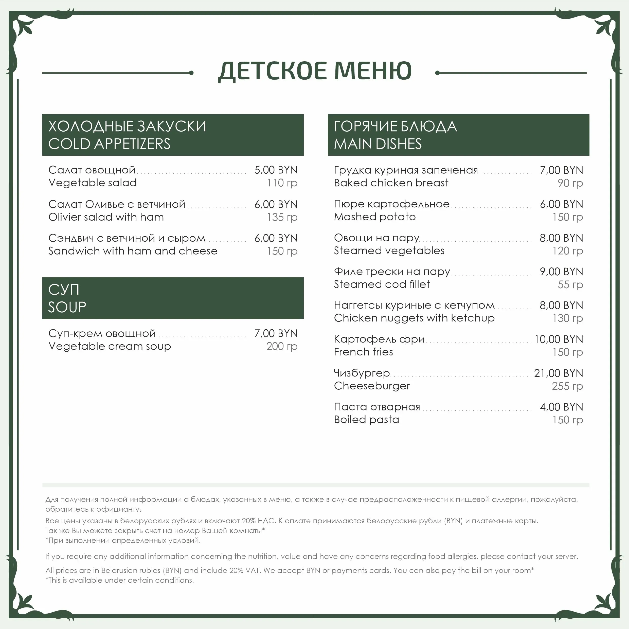 Детское меню