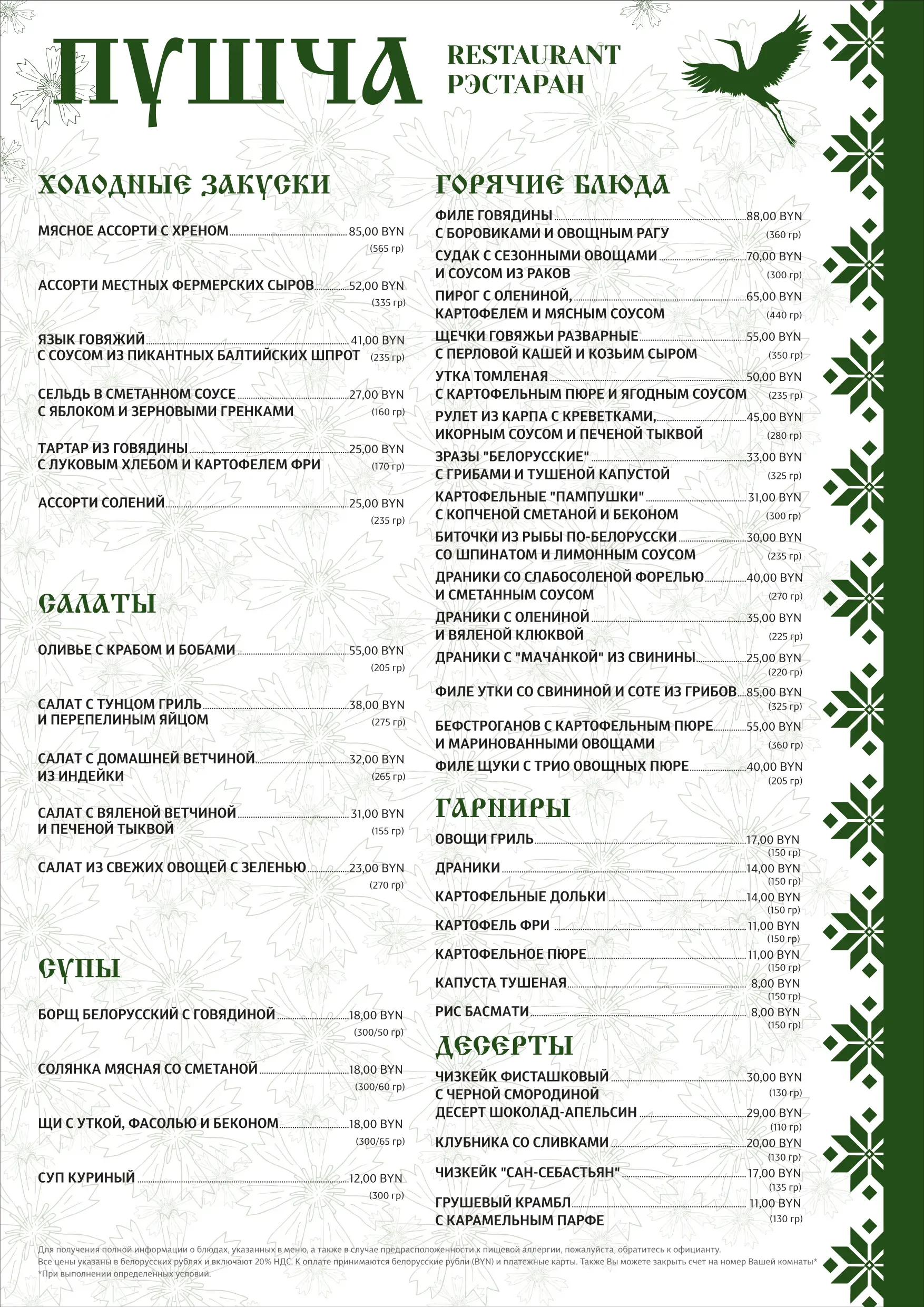 Меню a la carte (основное меню)