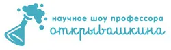 Баннер компании Научное шоу профессора Открывашкина