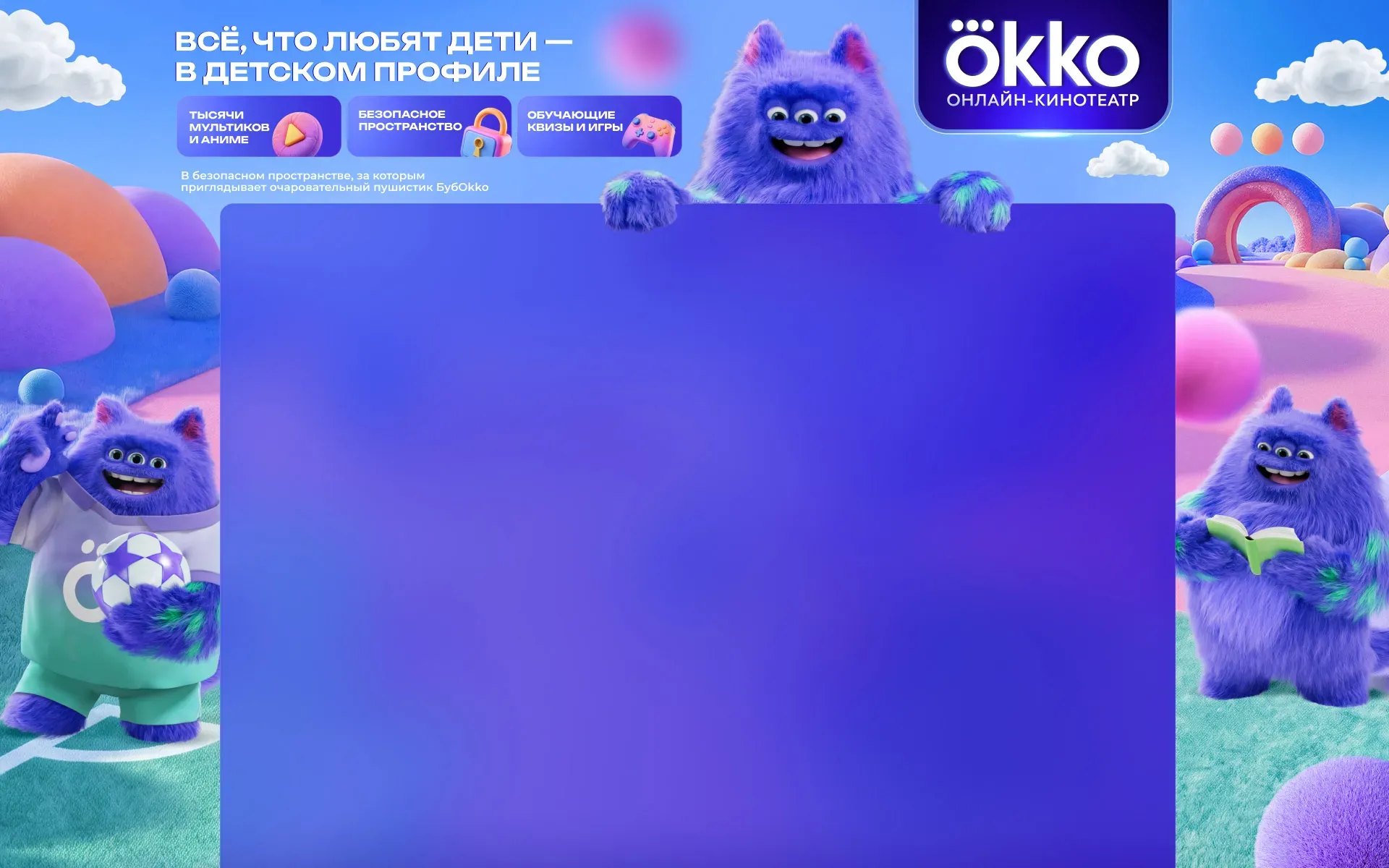 Okko — брендирование раздела Журнал 01–30.09