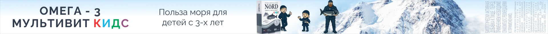 Омега-3 NORD Мультивит Кидс — сквозной топ-баннер (портал) 16–31.10